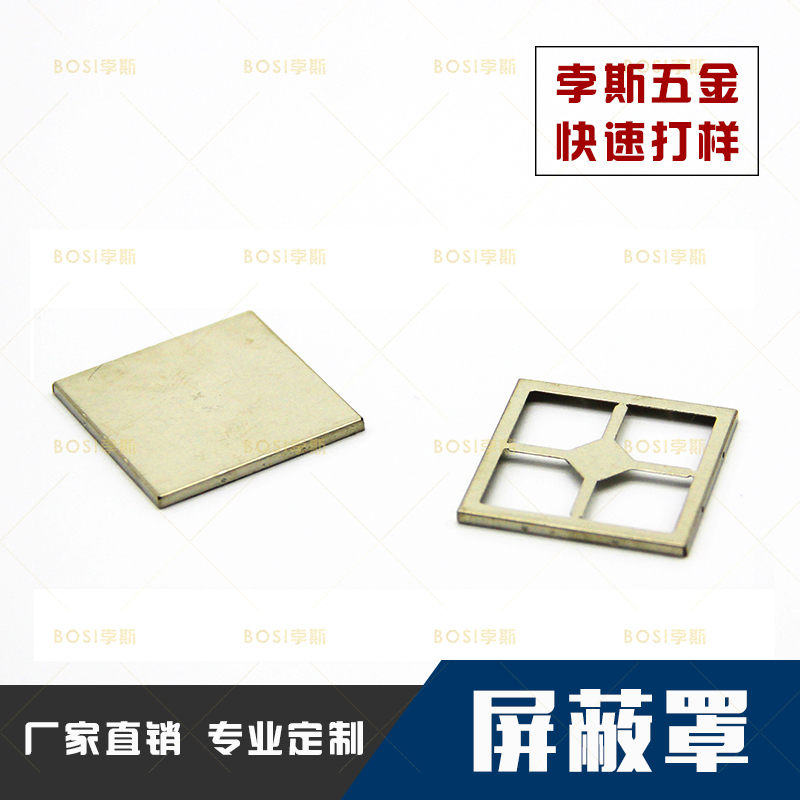 屏蔽罩一般用什么材料？孛斯五金簡述屏蔽罩常用的幾種材料優(yōu)缺點對比
